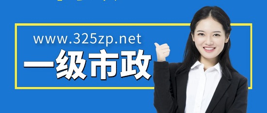 一級市政