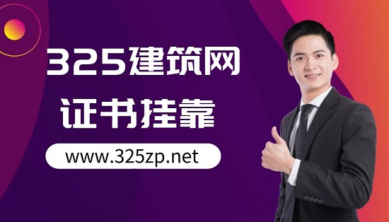 證書掛靠