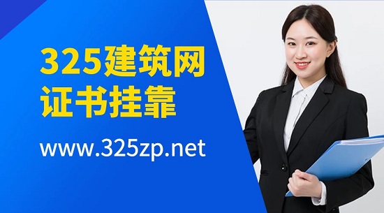 證書掛靠有哪些小技巧？