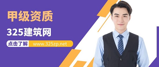 甲級資質