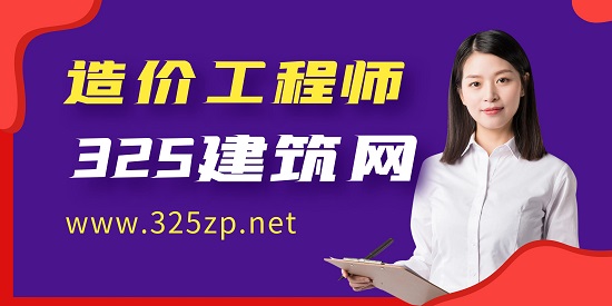 造價工程師