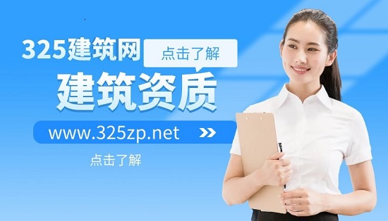建筑資質申報的渠道是什么？
