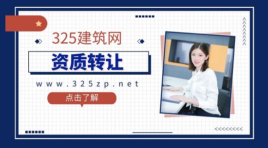 資質轉讓