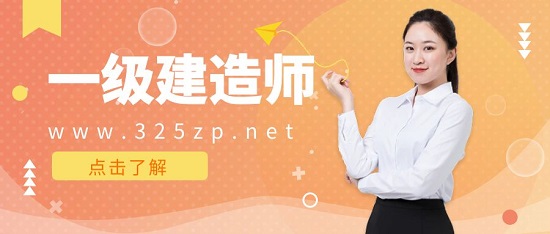 一級建造師