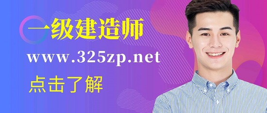 一級建造師