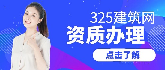 資質(zhì)辦理