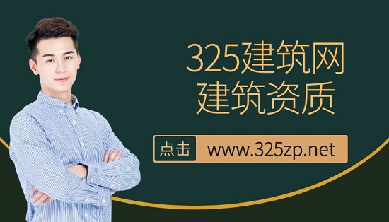 建筑資質(zhì)