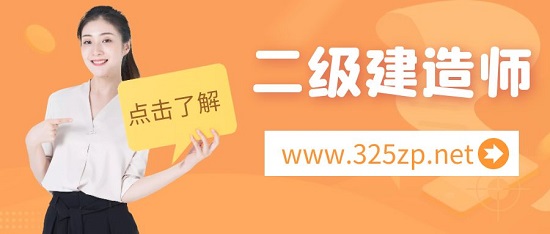 二級建造師