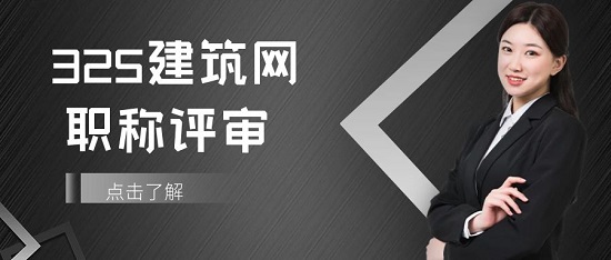 職稱評審