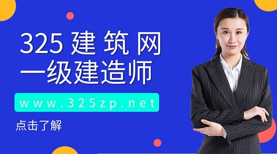 一級建造師