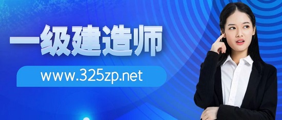 一級建造師