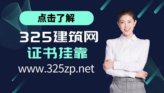 2023年底建造師掛靠價格波動巨大