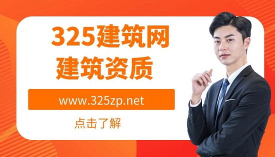 建筑資質