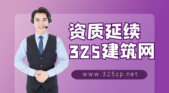 資質延續