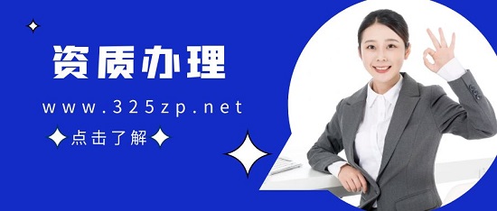 資質辦理