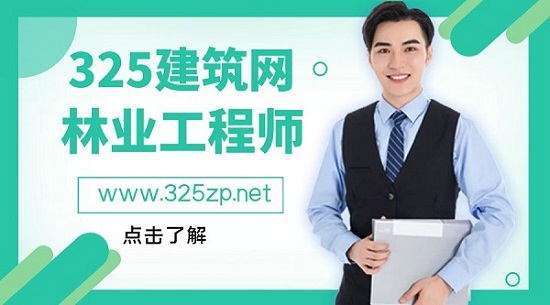 林業工程師