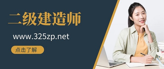二級建造師