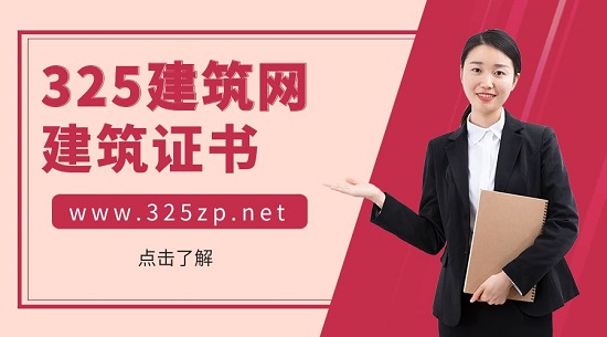 建筑證書