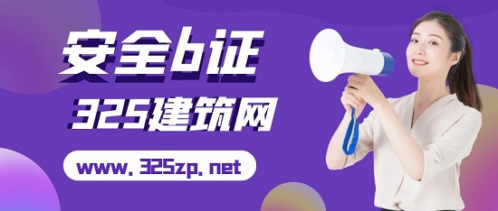 安全b證