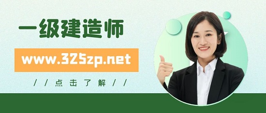 一級建造師