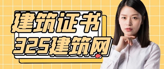 建筑證書