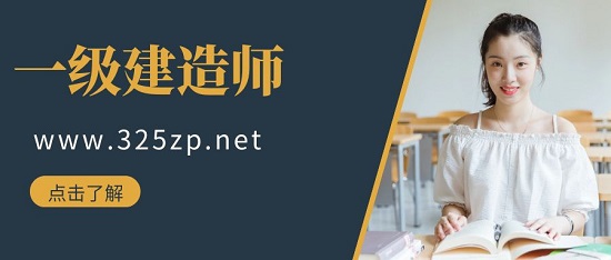 一級建造師