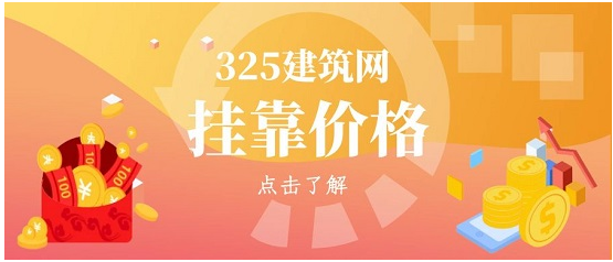 住建部新政下的二級(jí)建筑師掛靠費(fèi)用分析