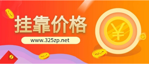 現在的注冊二級結構掛靠多少錢一年?