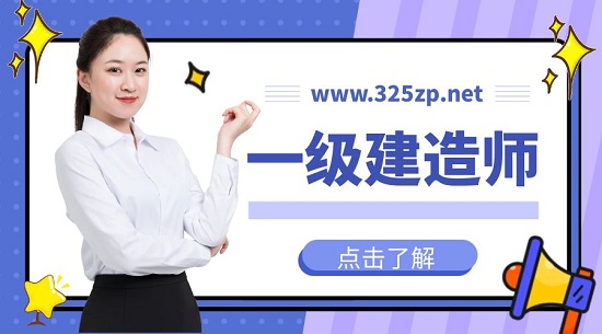 一級建造師