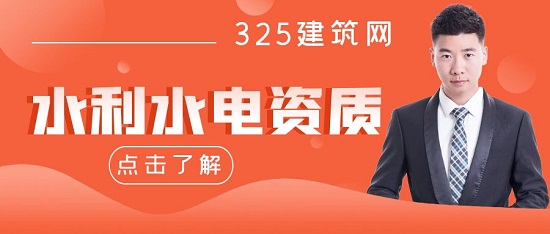水利水電工程類專包甲級資質對于企業有哪些好處？