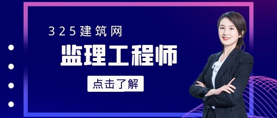 監理工程師