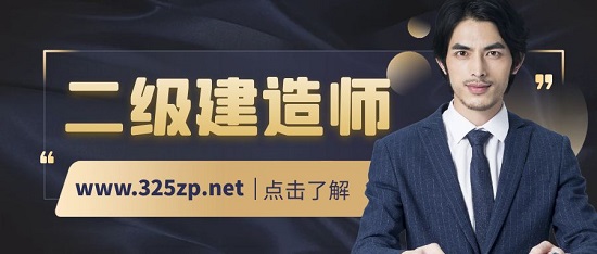 二級建造師