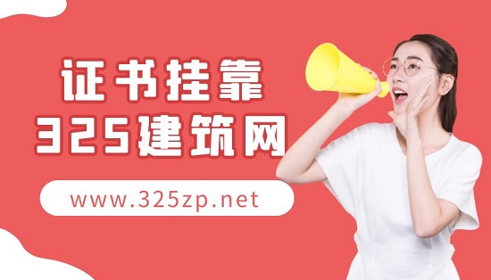 證書掛靠