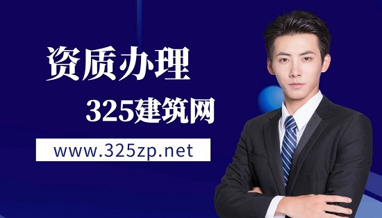 資質(zhì)辦理