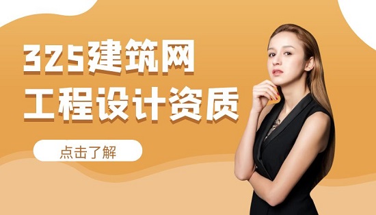 工程設計資質