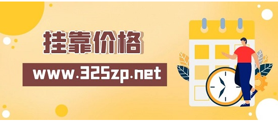 注冊二級市政唯一社保掛靠多少錢一年？