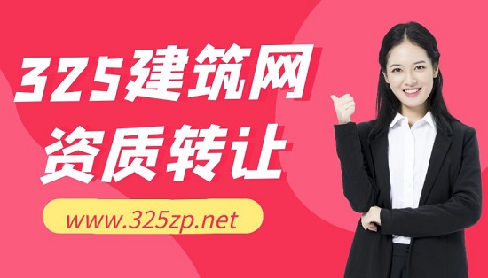 資質(zhì)轉(zhuǎn)讓