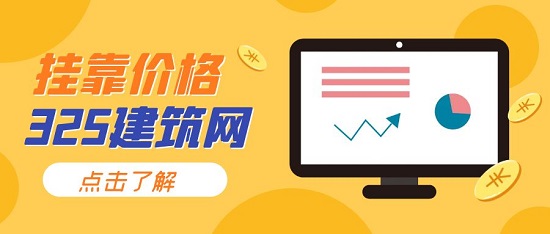 掛靠價格