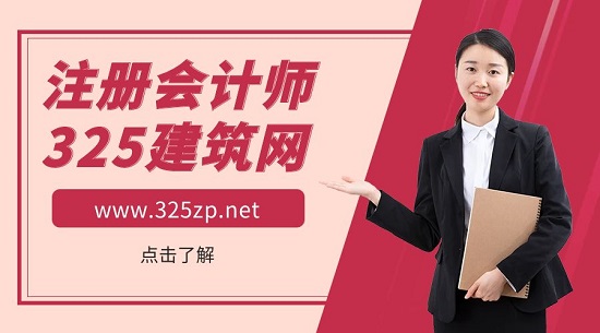 注冊會計師