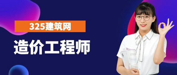 造價工程師房建專業(yè)掛靠多少錢一年？