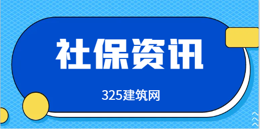 怎么查全國有多少單位在偷偷給你交社保？