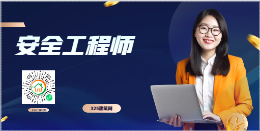 2023年中級注冊安全工程師考后這幾件大事，務必關注！