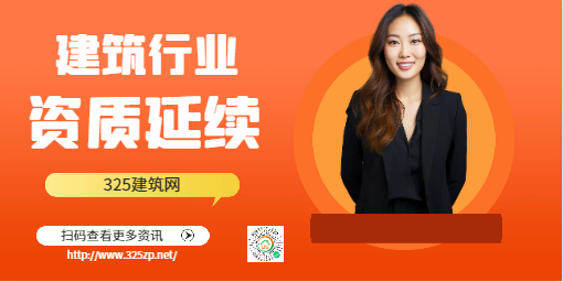 天津：建設工程企業資質延續有關事項的通知