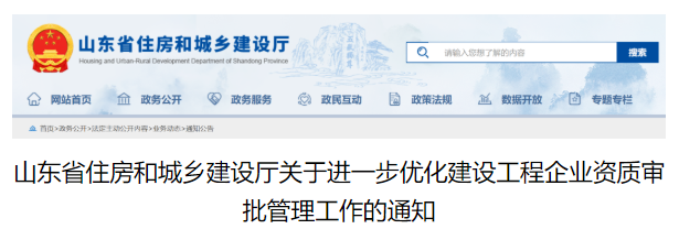 山東：建設工程企業資質延續有關事項的通知