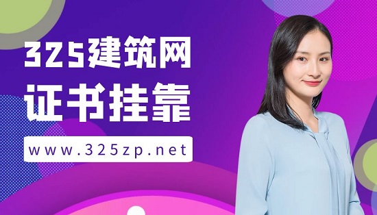 怎么判斷掛靠公司靠不靠譜？