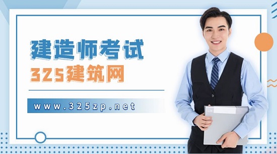建造師考試