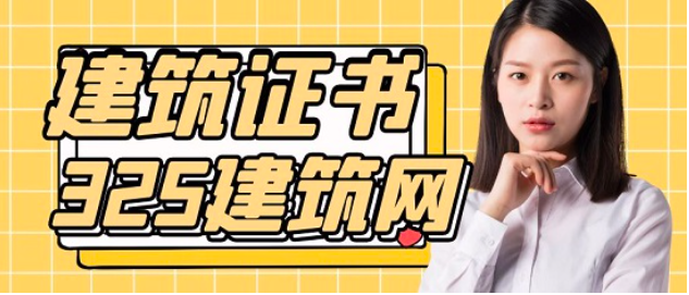 工作年限不夠，能不能報(bào)考一級(jí)建造師？