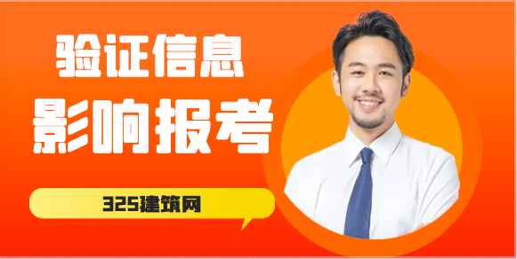 網上驗證未通過身份、學歷、學位等信息是否會影響報名？