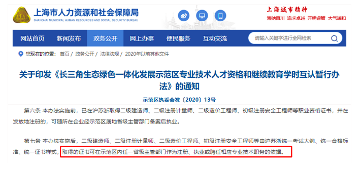 利好！這3地的二級(jí)建造師執(zhí)業(yè)互認(rèn)！