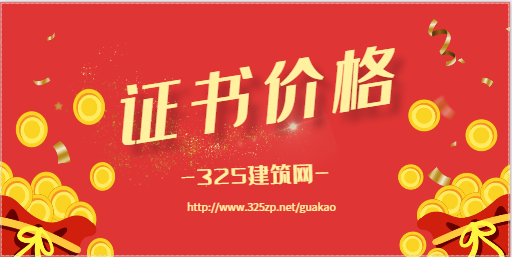 一級公路證書+中級職稱掛靠一年多少錢？